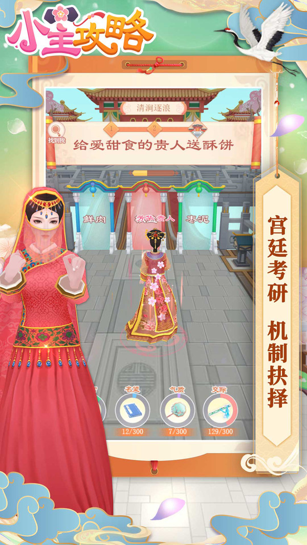 小主攻略