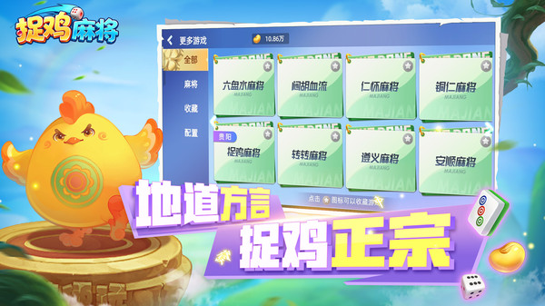 捉鸡麻将