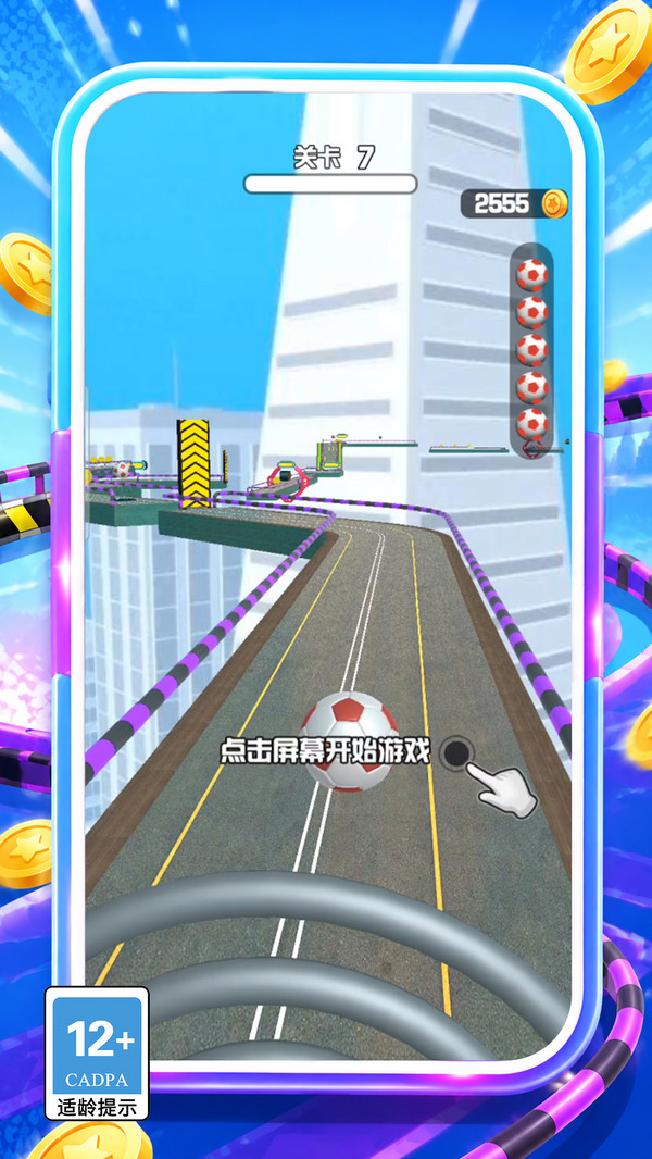 球球大漂移3D
