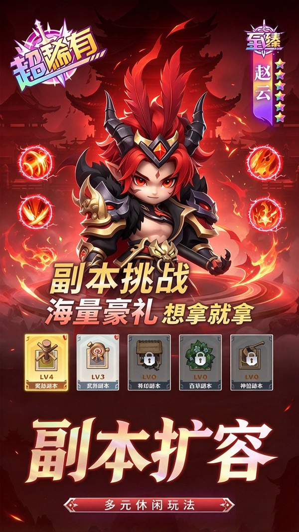 闪将三国-不肝不卷，策略为王