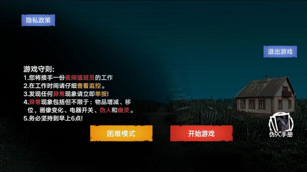 找伪人