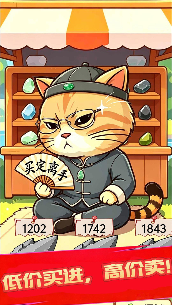 店铺经营暴富