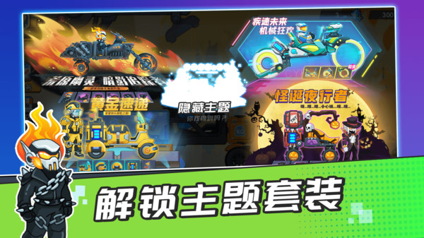 山地车总动员