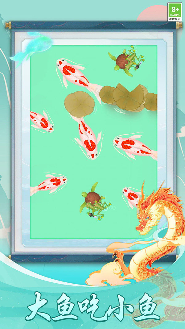 鱼类生存游戏