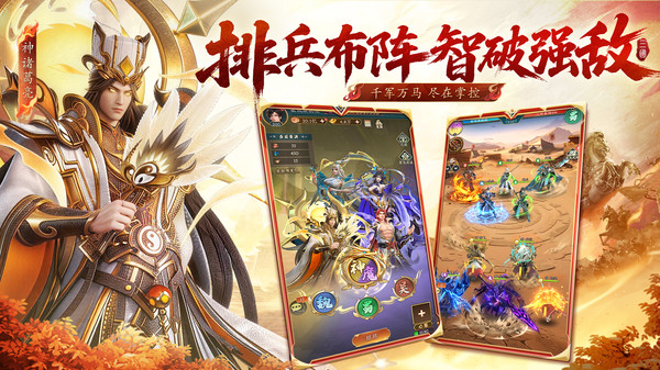 神将传说-新三国卡牌预约送千抽