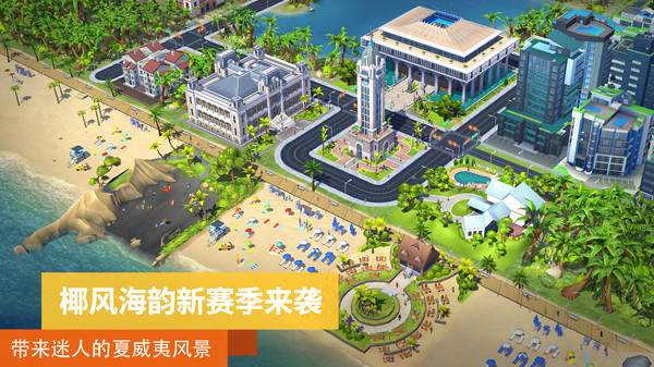 模拟城市：我是市长