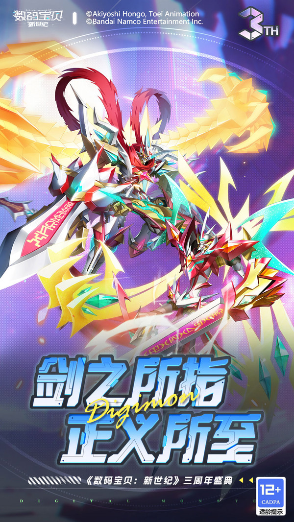 数码宝贝：新世纪