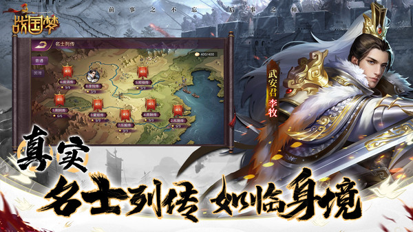 战国梦