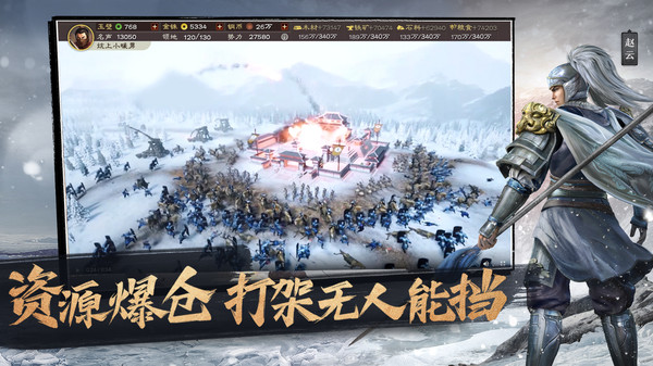 三国志·战略版-新赛季开启