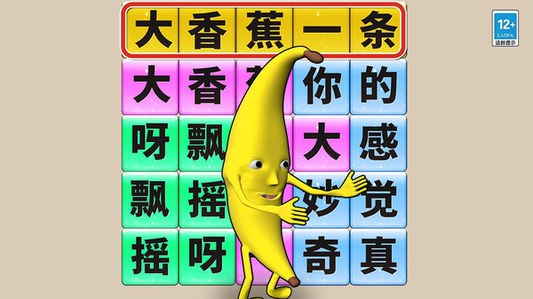 一条大香蕉