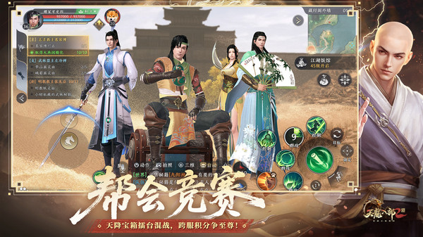 天龙八部2：飞龙战天