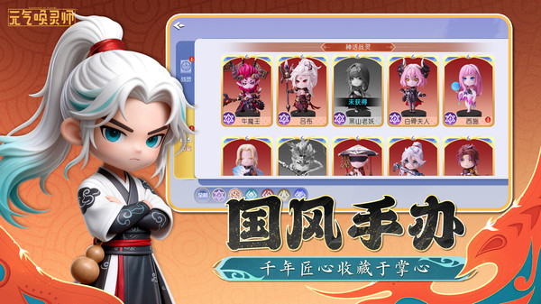 元气唤灵师
