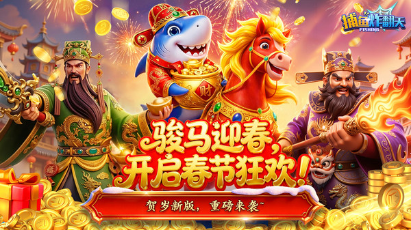 捕鱼炸翻天-抽小米17手机