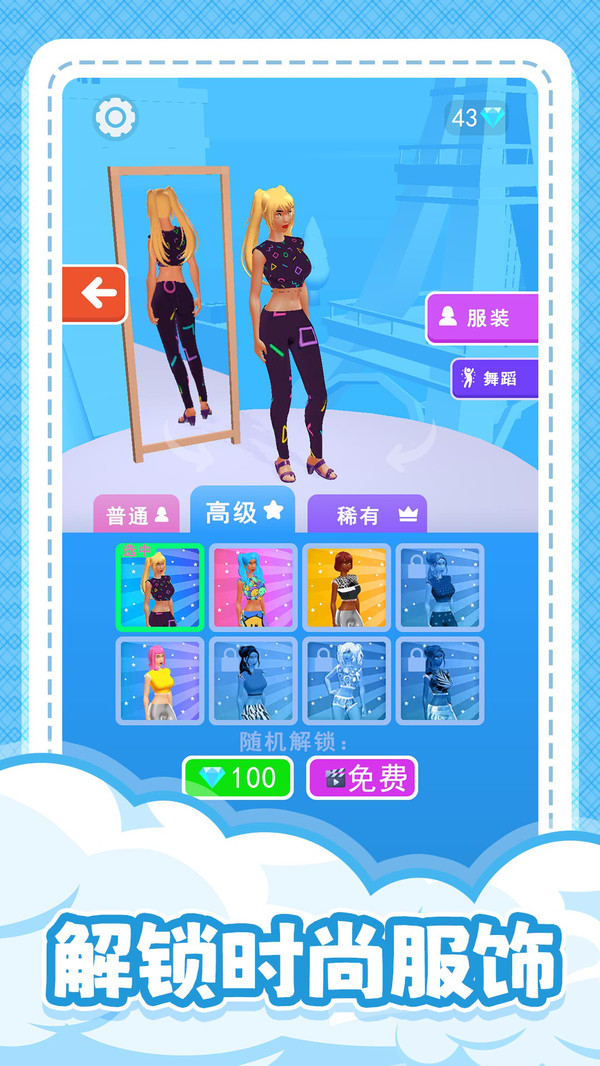 超级服装秀