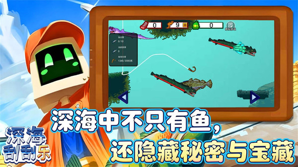 深海刮刮乐