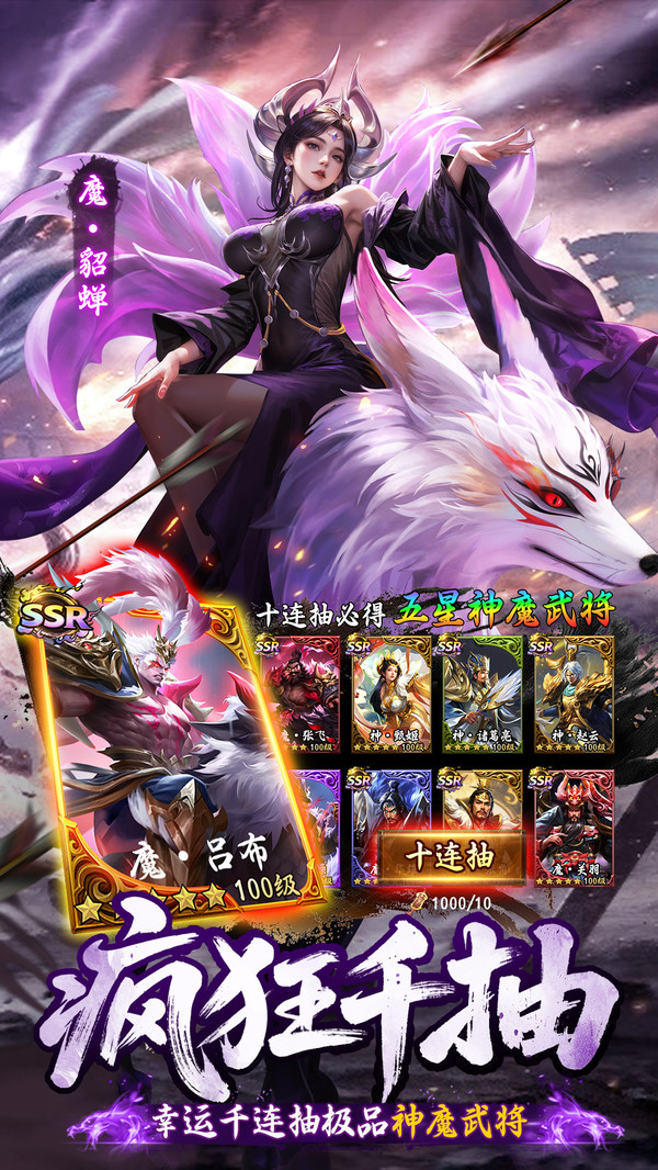 真·战三国-三国策略卡牌