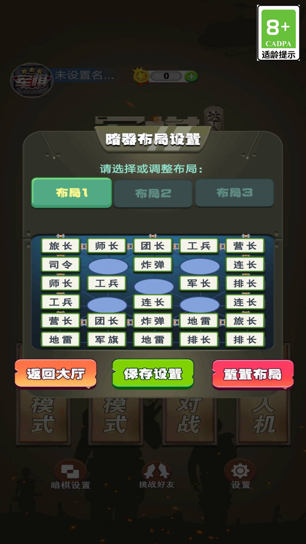 军棋达人