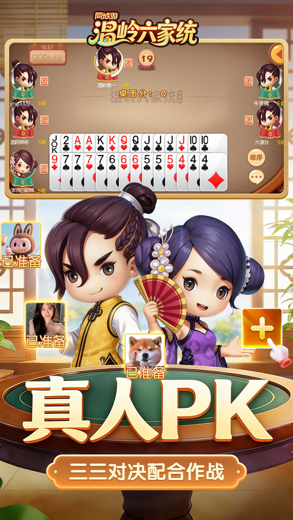 同城游温岭六家统