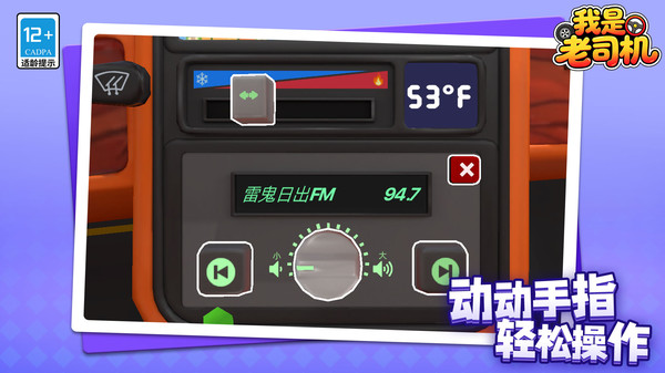 我是老司机