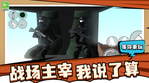 我射击贼酷