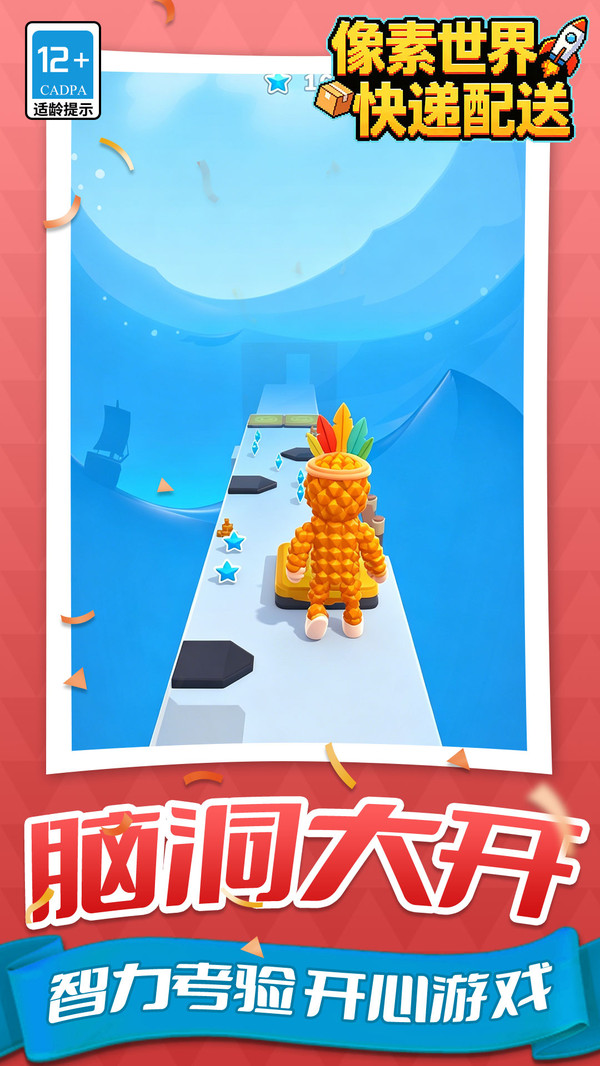 像素世界：快递配送