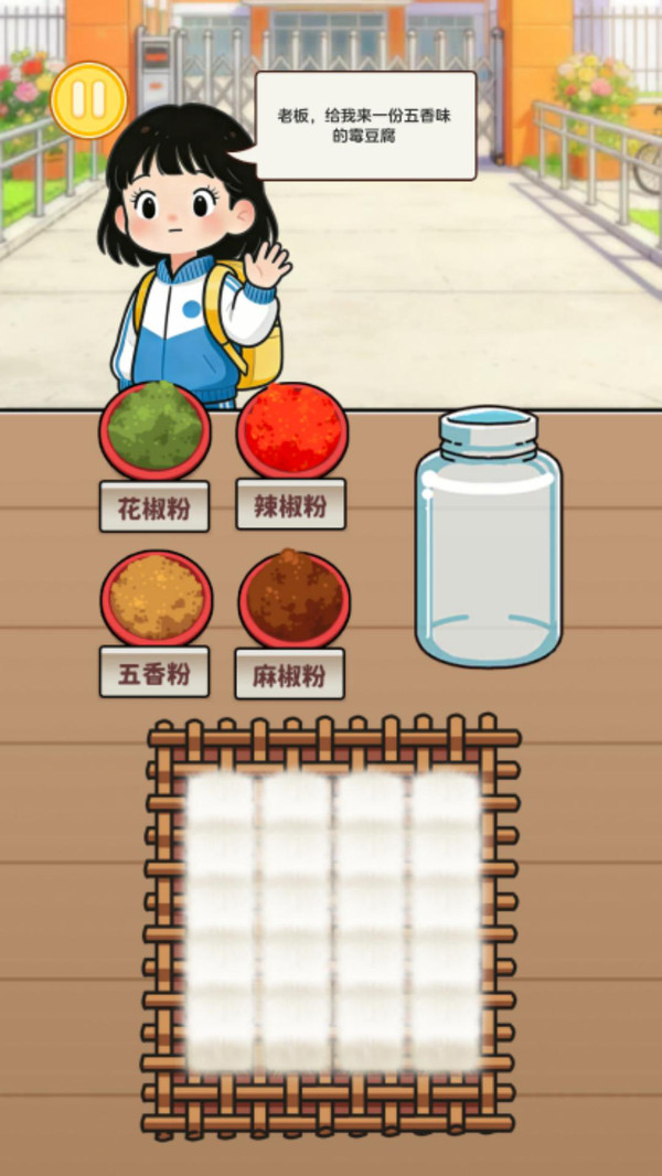 霉豆腐模拟游戏