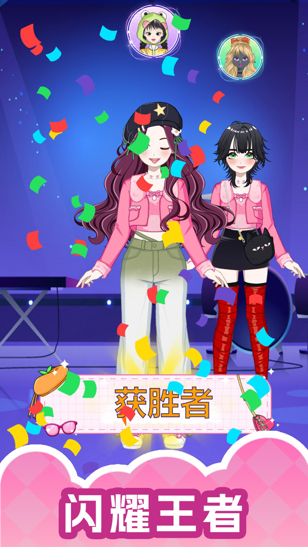 解压装扮清理