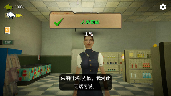 伪人午夜超市