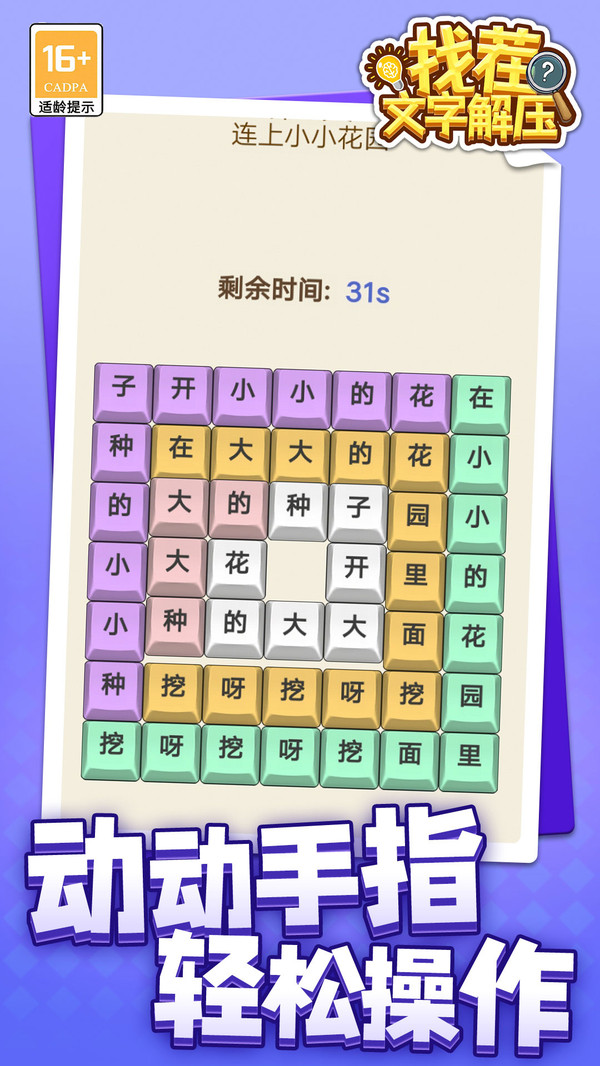 找茬文字解压
