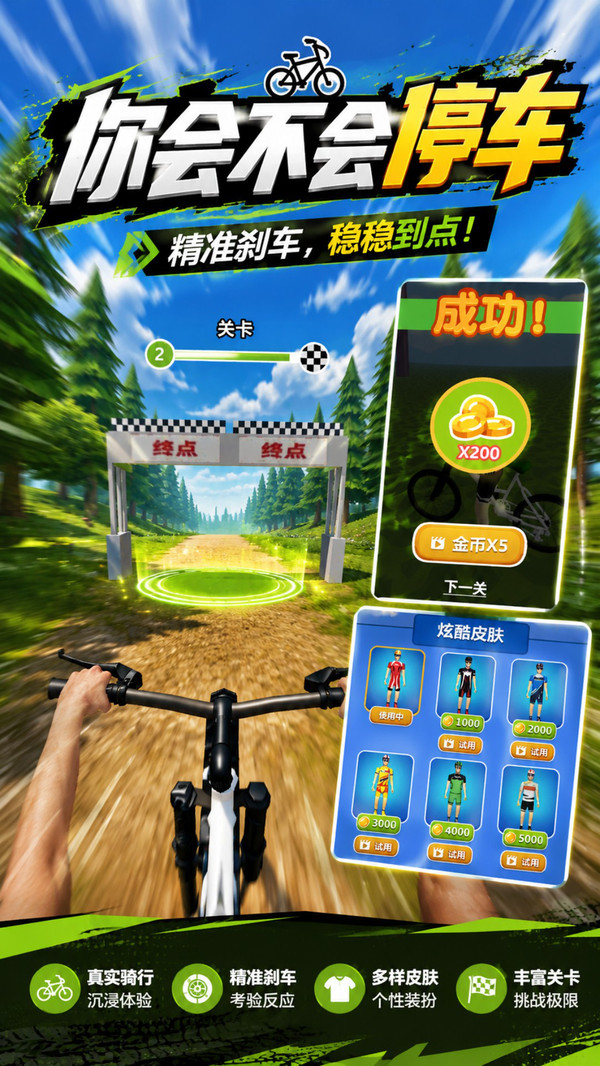 你会不会停车