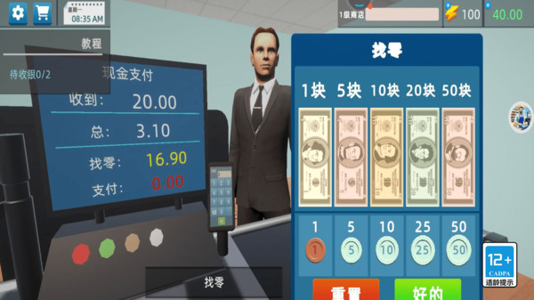 爱打工模拟器