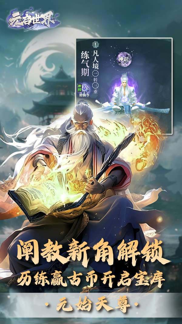 元启世界
