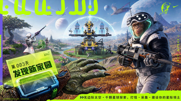 星际理想国