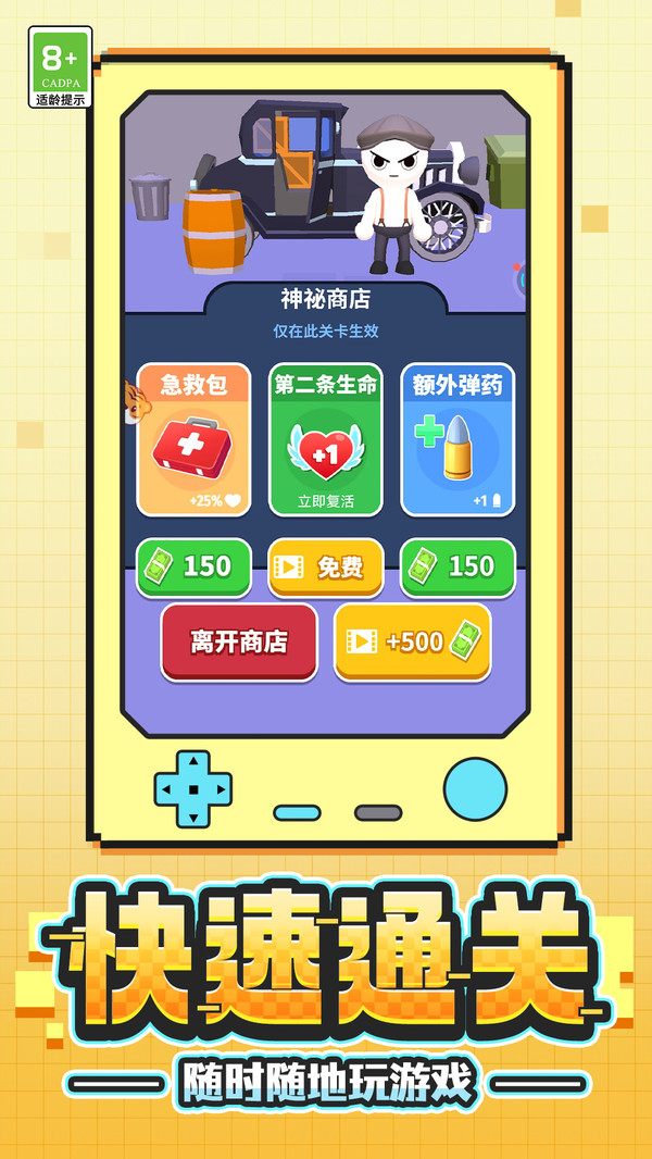 传奇神枪手