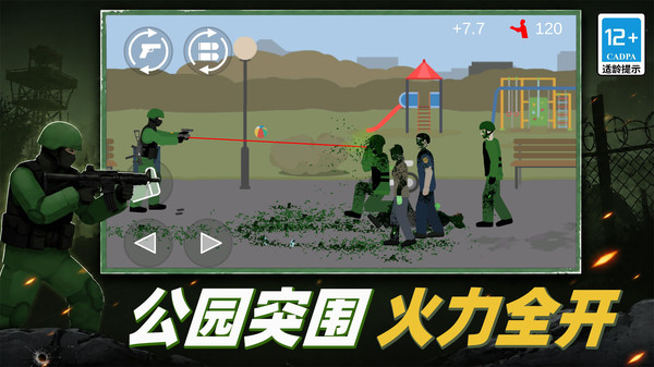 僵尸爆汁机