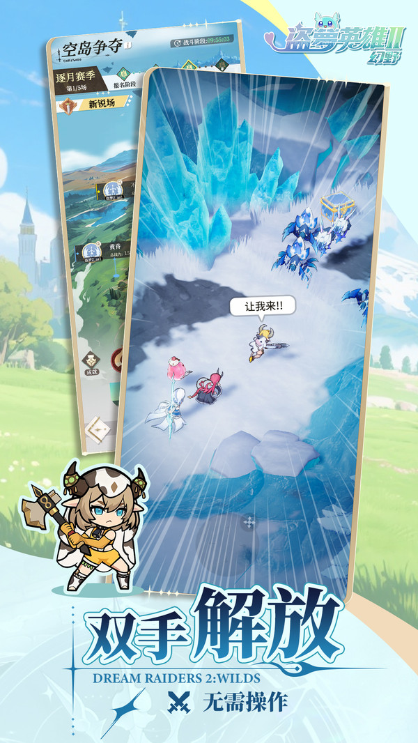 盗梦英雄2：幻野