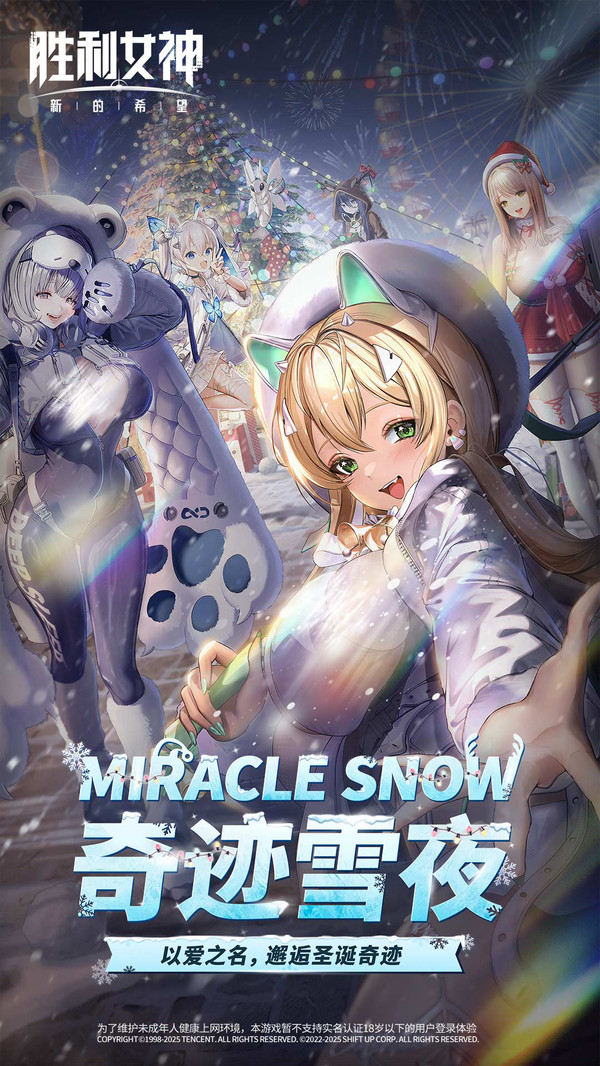 胜利女神：新的希望-半周年庆典