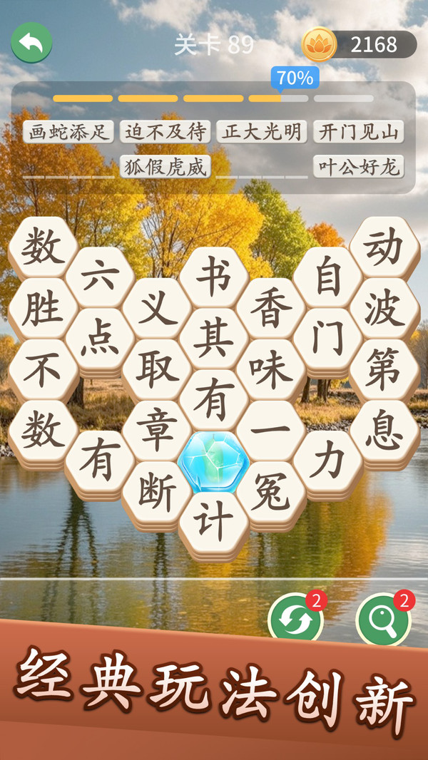 成语消：禅意之境