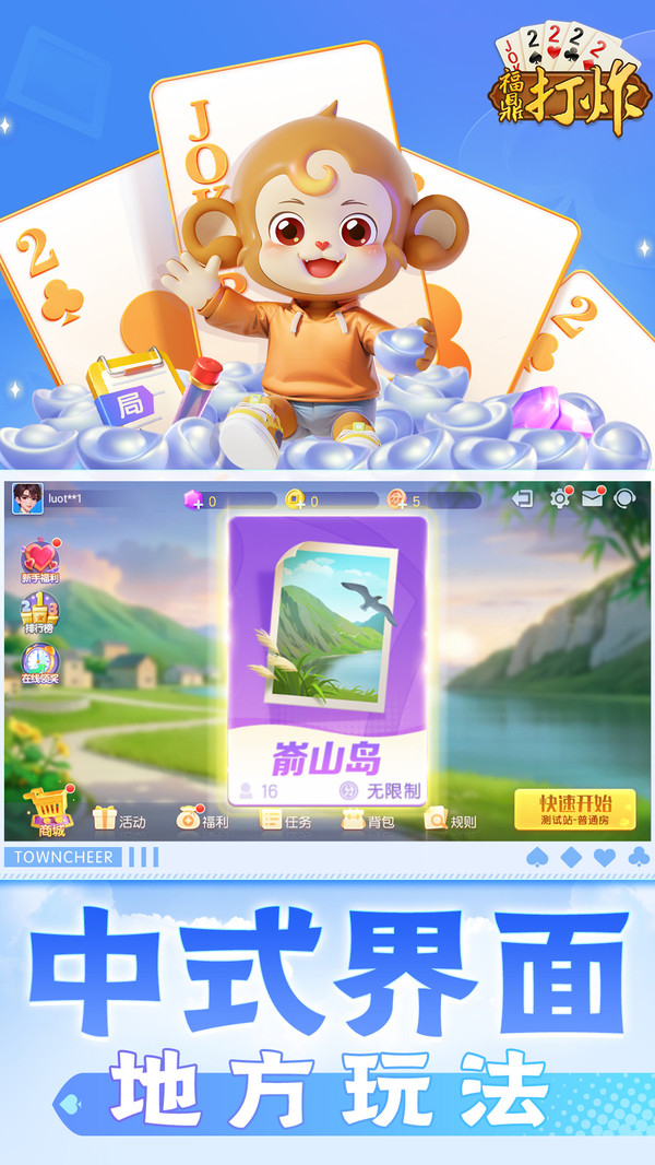 同城游福鼎打炸