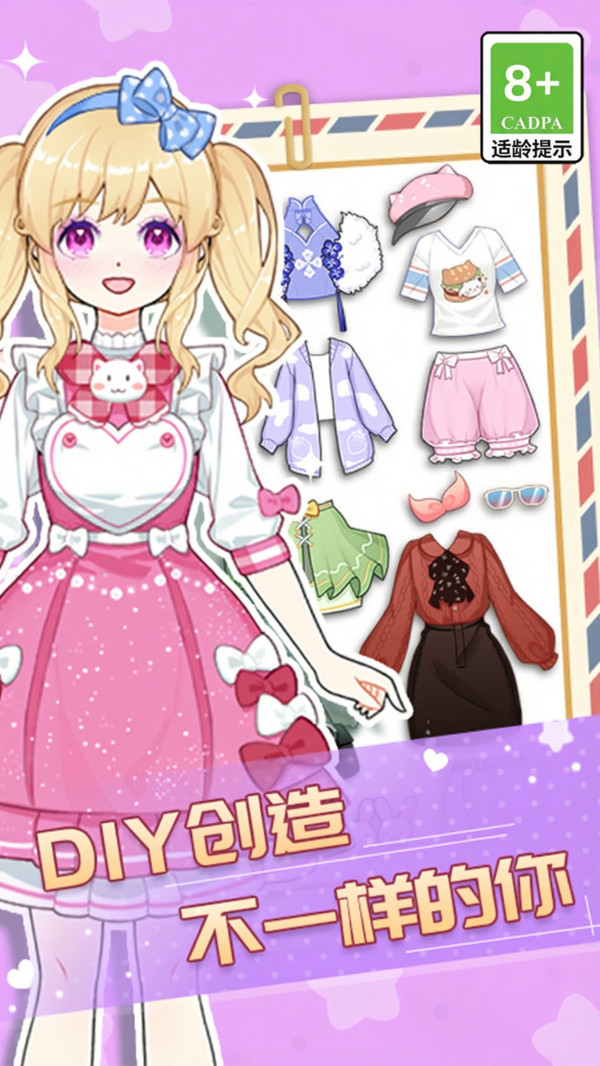 少女的穿搭日记