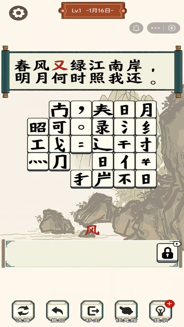文字消除闯关