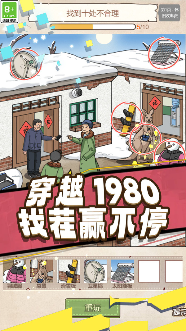 80年代找不合理