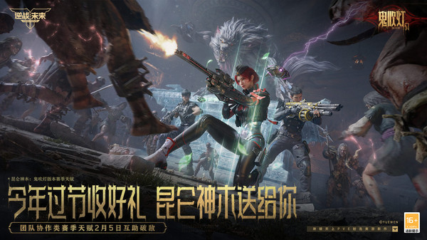 逆战：未来-鬼吹灯联动