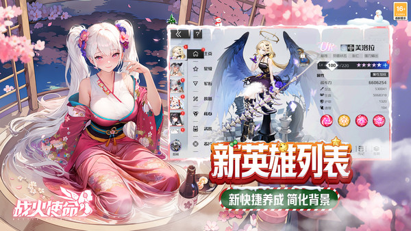 战火使命