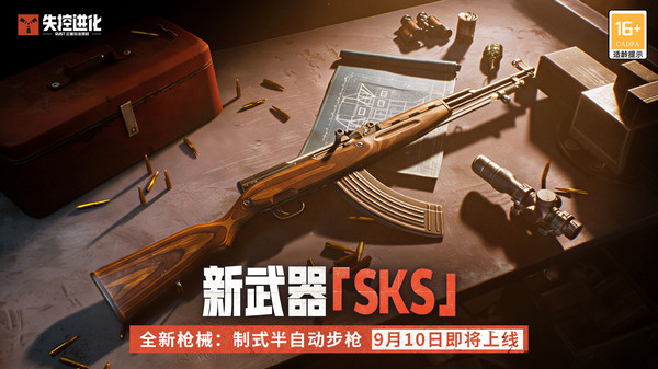 失控进化-S2赛季