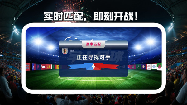 一球制胜
