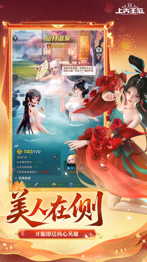 上古王冠-新服送月卡