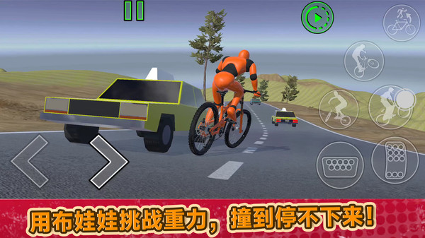 极限自行车骑手-车祸碰撞沙盒