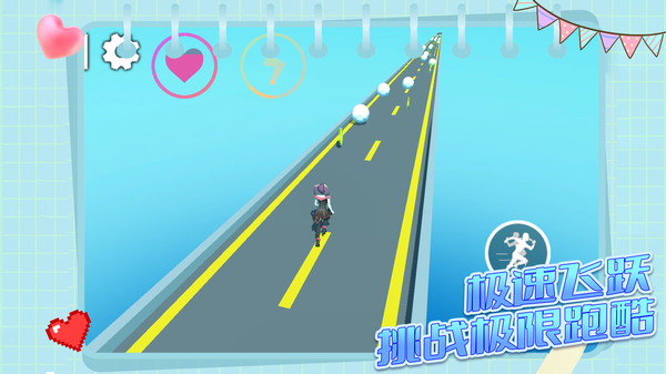 学姐爱跑酷