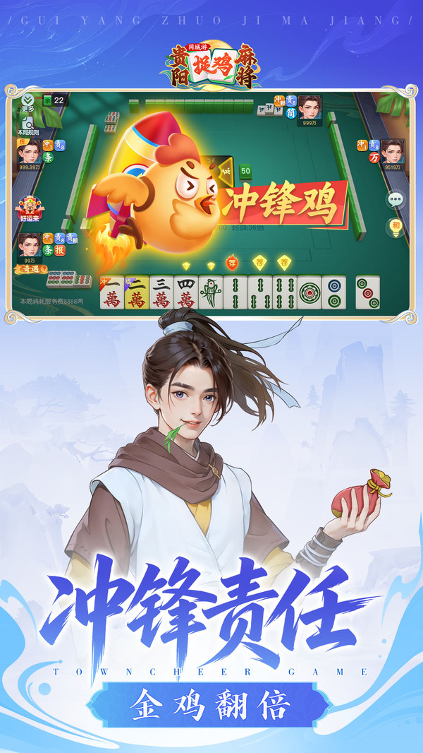 同城游贵阳捉鸡麻将